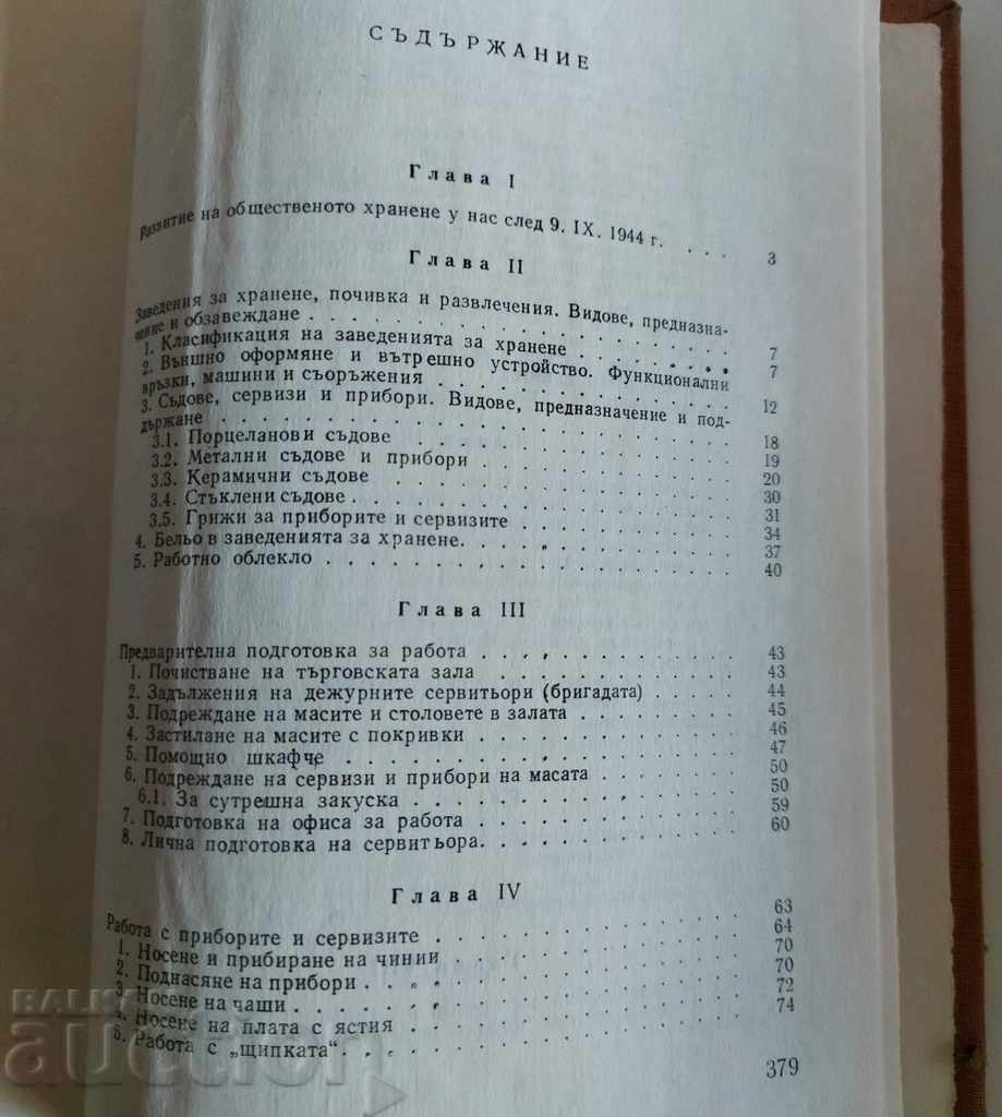 ORGANIZAREA REGULILOR PRIVIND SERVICIUL PUBLIC - 5