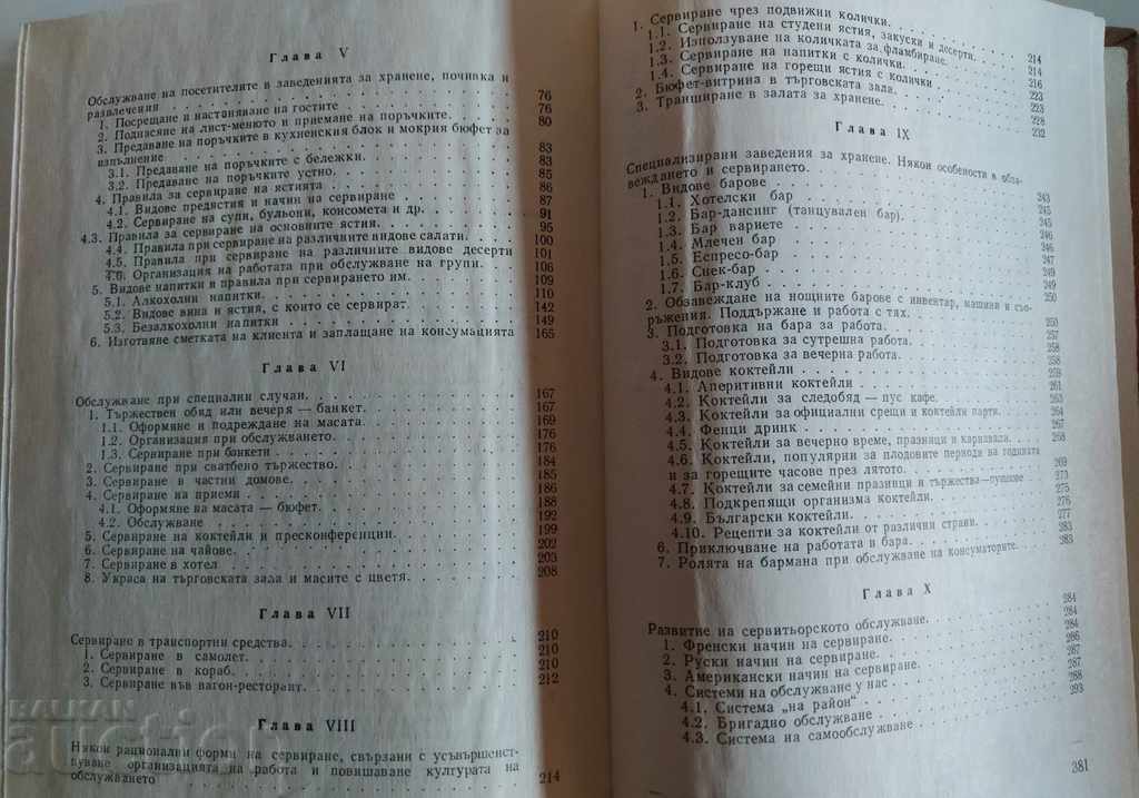 ORGANIZAREA REGULILOR PRIVIND SERVICIUL PUBLIC - 6