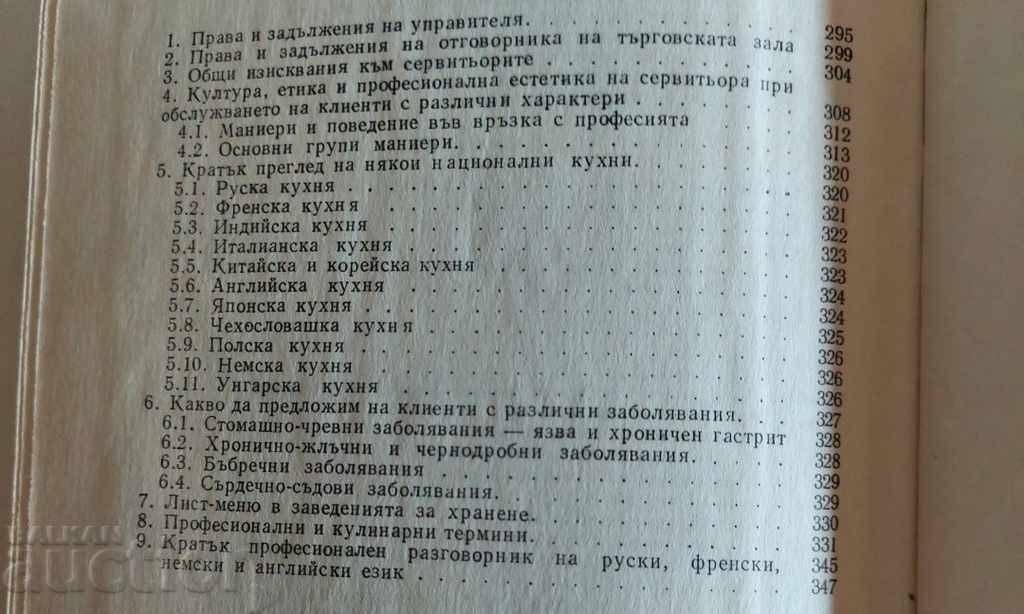 ORGANIZAREA REGULILOR PRIVIND SERVICIUL PUBLIC - 7