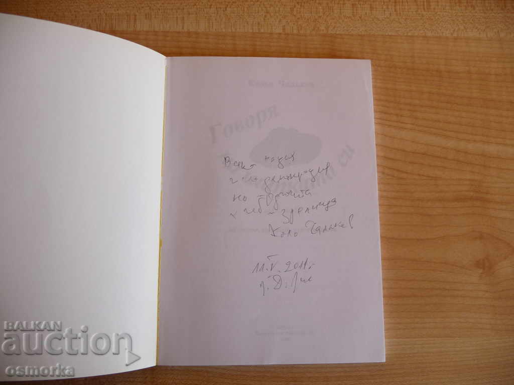 I'm talking on my hat - Kolyo Chalakov aphorisms epigrams verse with price 34.00 BGN | € 17.38 I'm talking on my hat - Kolyo Chalakov aphorisms epigrams verse with price 34.00 BGN | € 17.38