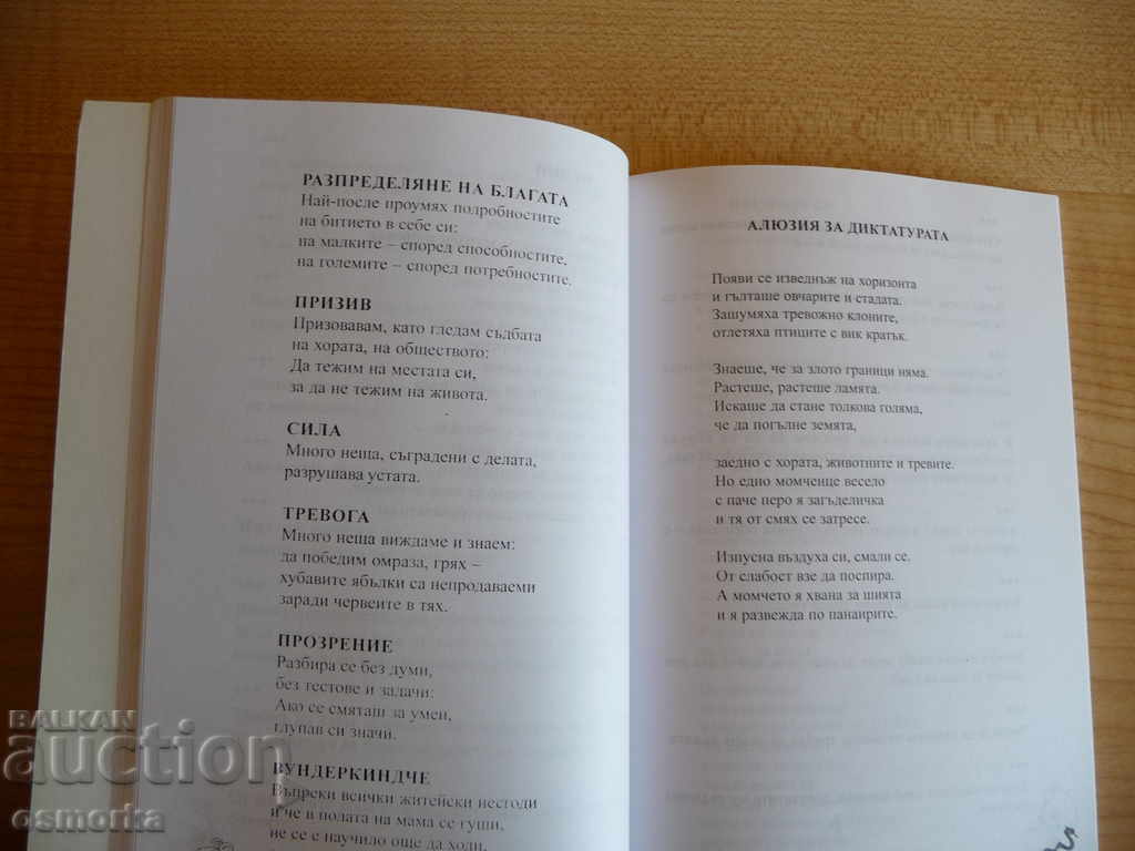 Auction I'm talking on my hat - Kolyo Chalakov aphorisms epigrams verse Auction I'm talking on my hat - Kolyo Chalakov aphorisms epigrams verse