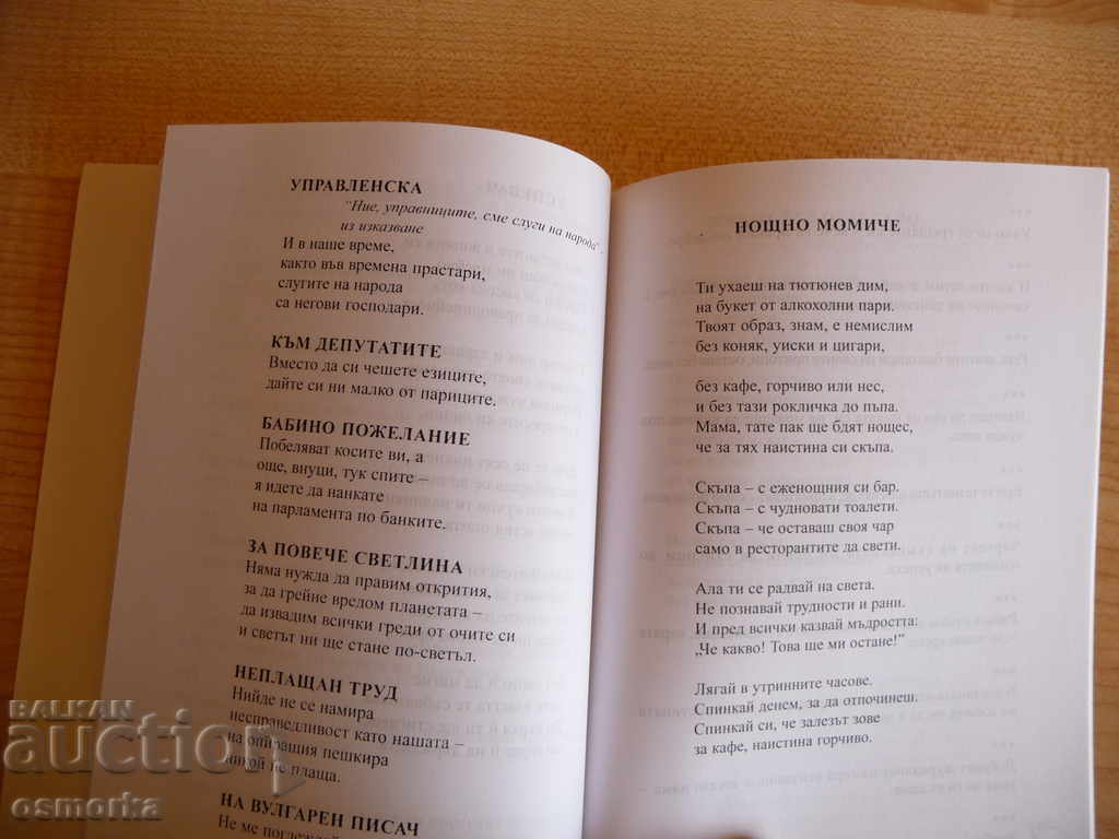 Delivery of I'm talking on my hat - Kolyo Chalakov aphorisms epigrams verse Delivery of I'm talking on my hat - Kolyo Chalakov aphorisms epigrams verse