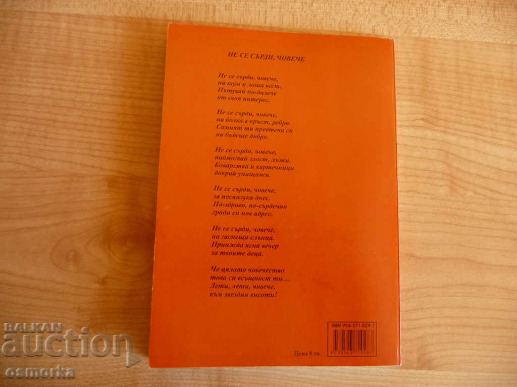 I'm talking on my hat - Kolyo Chalakov aphorisms epigrams verse - 5 I'm talking on my hat - Kolyo Chalakov aphorisms epigrams verse - 5