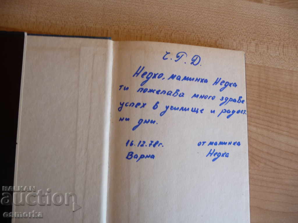 Evenings on Lisa Mountain - Józef Ozga-Mihalski with price 5.00 BGN | € 2.56 Evenings on Lisa Mountain - Józef Ozga-Mihalski with price 5.00 BGN | € 2.56