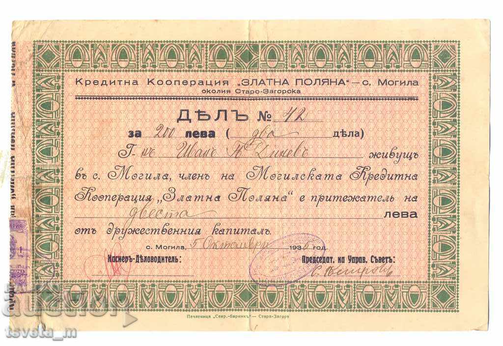 Акция , 200 лв. 1935г - България