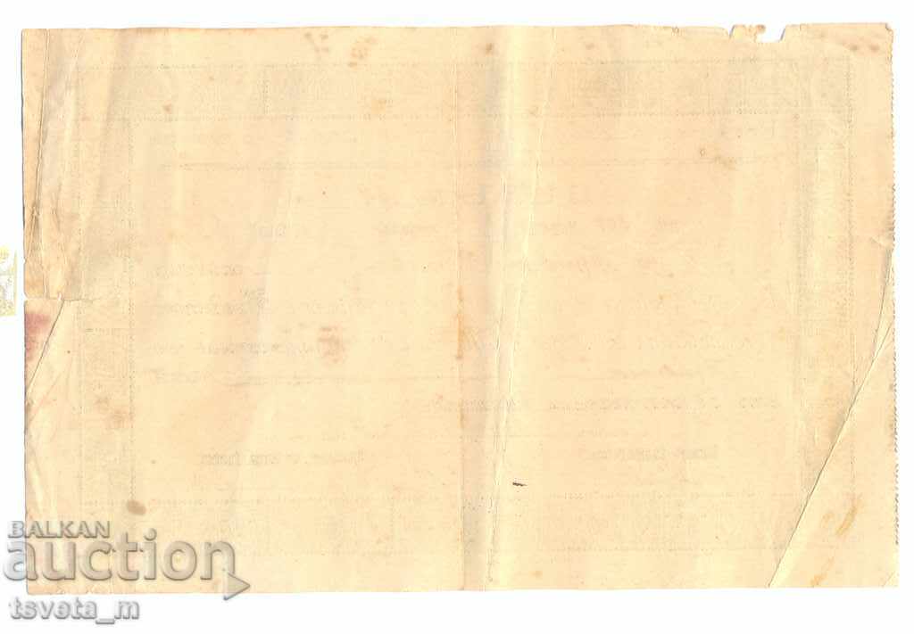 Action, BGN 300, 1937 - Bulgaria with price 5.00 BGN | € 2.56 Action, BGN 300, 1937 - Bulgaria with price 5.00 BGN | € 2.56