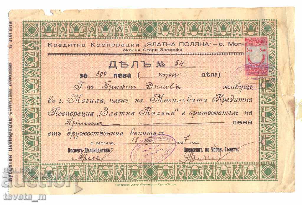 Акция , 300 лв. 1937г - България