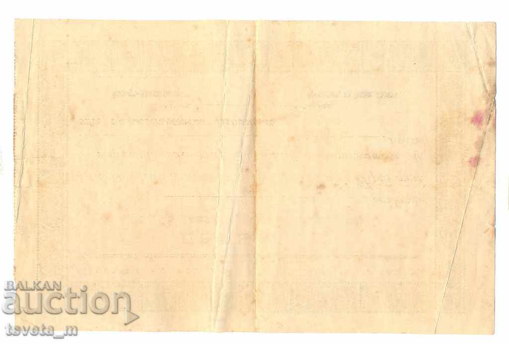 Action, BGN 400, 1936 - Βουλγαρία με τιμή 5.00 BGN | € 2.56 Action, BGN 400, 1936 - Βουλγαρία με τιμή 5.00 BGN | € 2.56