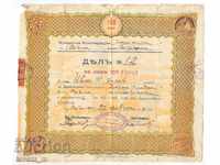 Акция , 100 лв. 1931г - България
