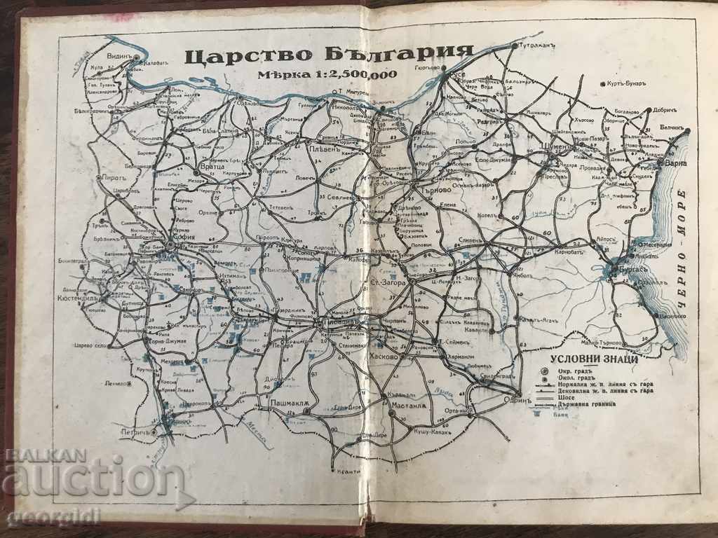 Γερμανικά - Βουλγαρικά Λεξικό / Βασίλειο της Βουλγαρίας 1927 №0377