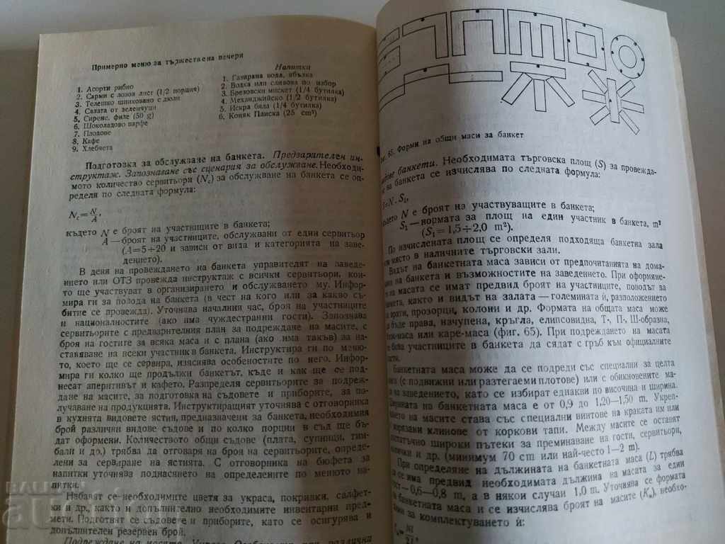 Livrarea SERVICIUL SERVICIULUI STABILIRI RESTAURANTE SOC SOCA NRB