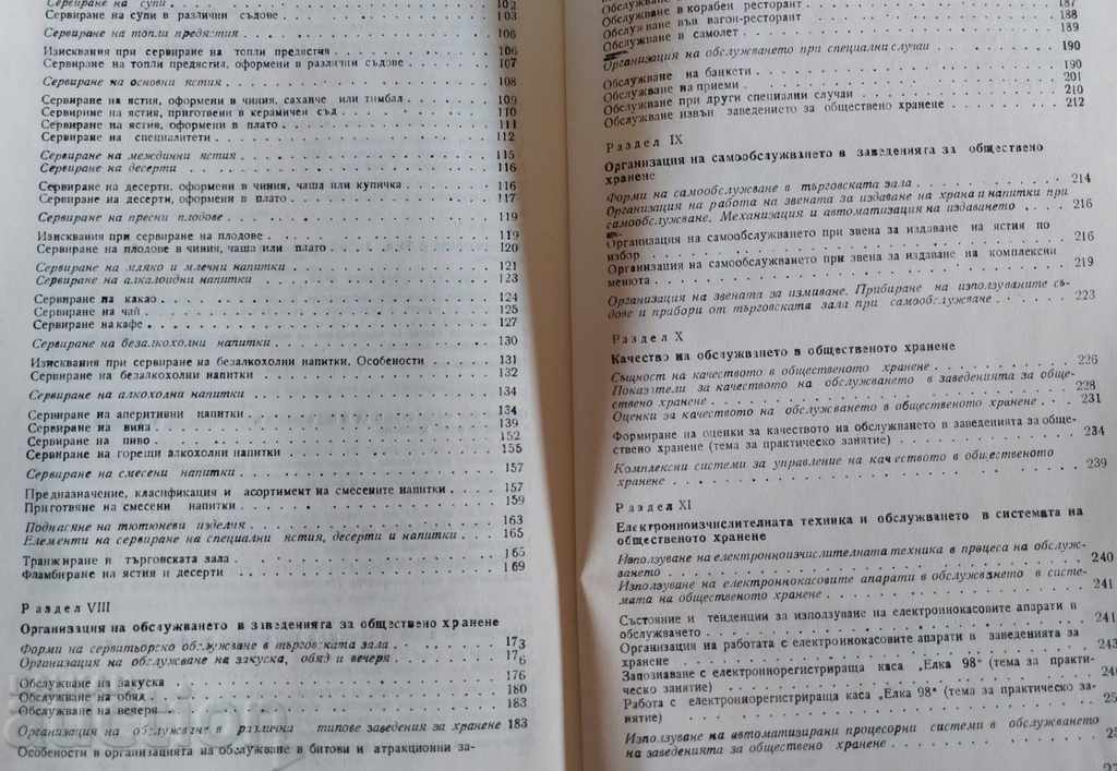 SERVING SERVICE ESTABLISHMENTS RESTAURANTS SOC SOCA NRB - 6 SERVING SERVICE ESTABLISHMENTS RESTAURANTS SOC SOCA NRB - 6