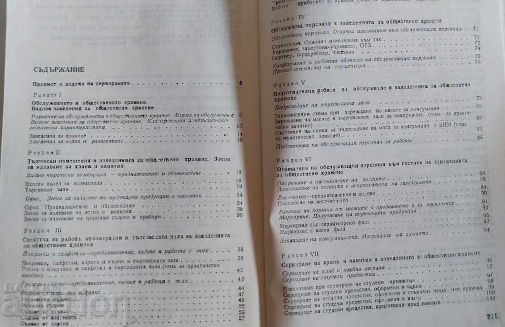 SERVING SERVICE ESTABLISHMENTS RESTAURANTS SOC SOCA NRB - 7 SERVING SERVICE ESTABLISHMENTS RESTAURANTS SOC SOCA NRB - 7