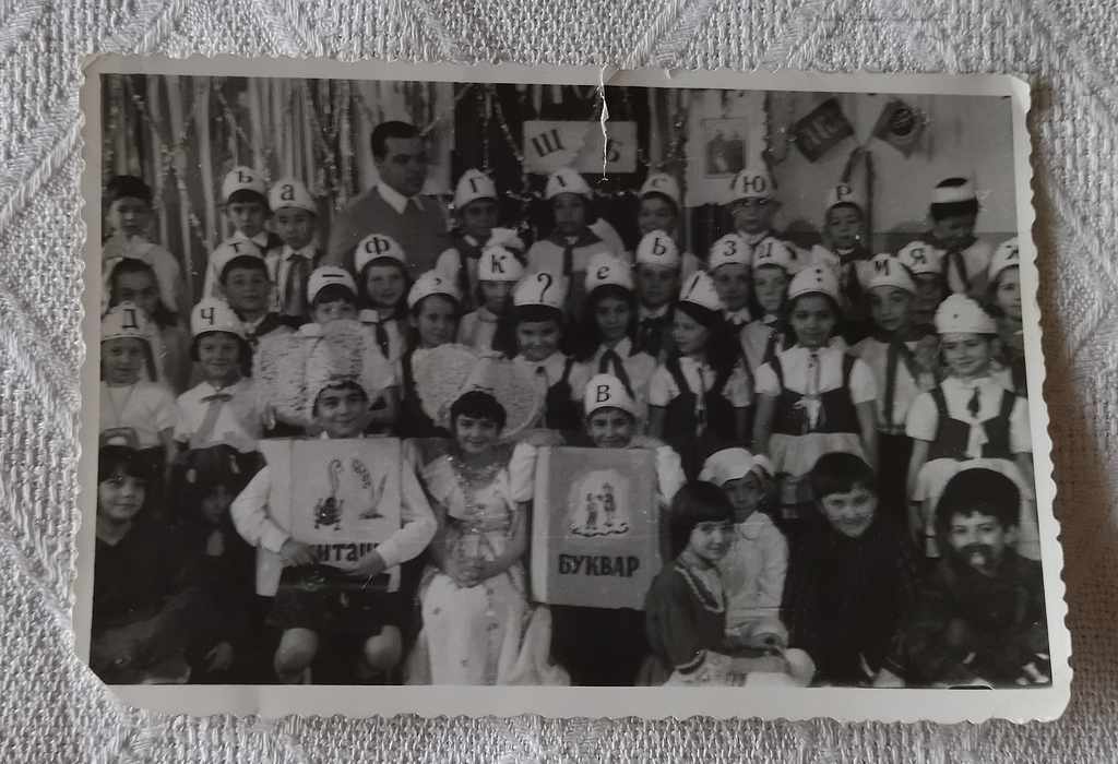 HOLIDAY OF THE LETTERS ABC I CLASS PHOTO 196 ... with price 2.00 BGN | € 1.02 HOLIDAY OF THE LETTERS ABC I CLASS PHOTO 196 ... with price 2.00 BGN | € 1.02
