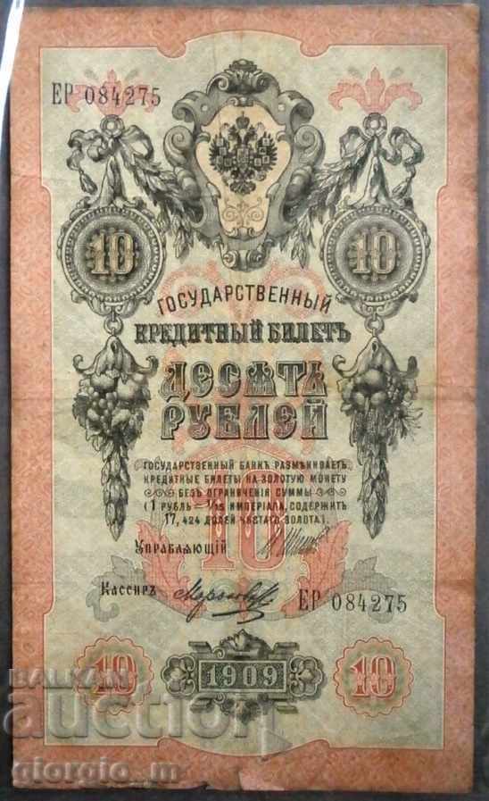 Русия 10 рубли 1909г