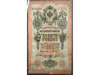 Rusia 10 ruble 1909