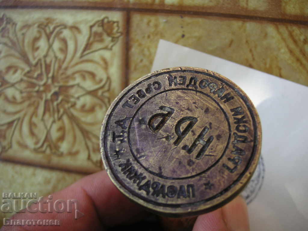 Δημοπρασία Παλιά σφραγίδα χάλκινο