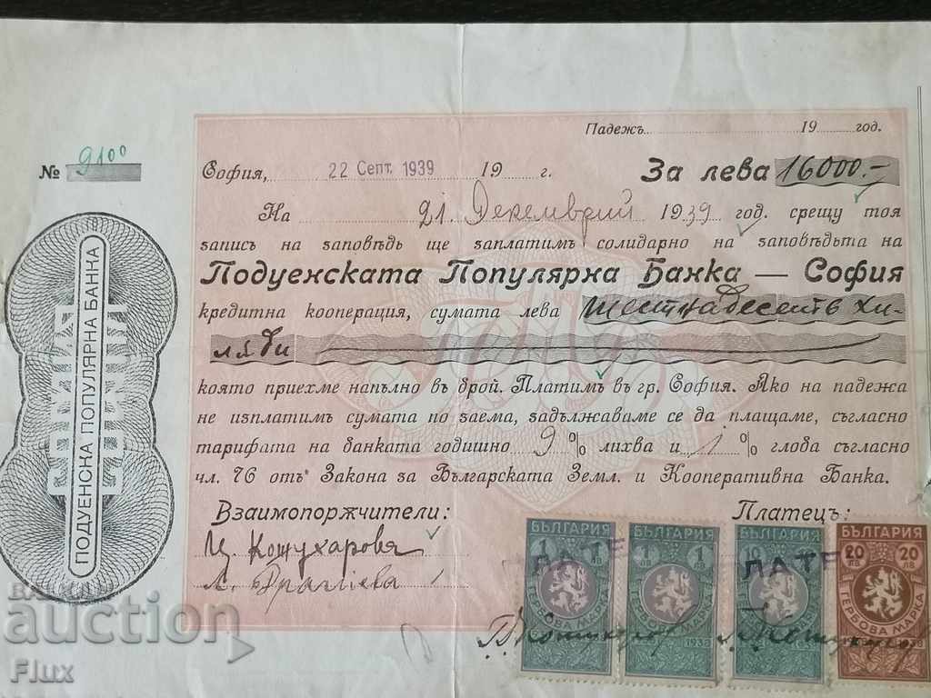 Promissory note stamp for BGN 16,000 1939 with price 9.75 BGN | € 4.99 Promissory note stamp for BGN 16,000 1939 with price 9.75 BGN | € 4.99