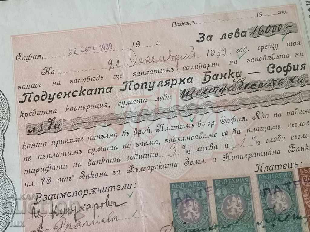 Auction Promissory note stamp for BGN 16,000 1939 Auction Promissory note stamp for BGN 16,000 1939