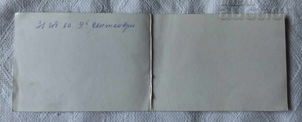 Auction  ЗЛ. BOYADZHIEV "SEPTEMBER 9 IN THE VILLAGE OF BREZOVO" PK 1975