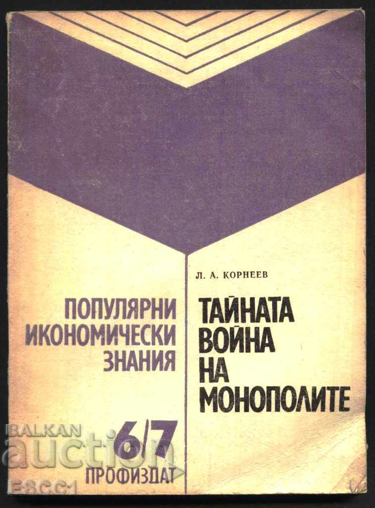 βιβλίο Ο μυστικός πόλεμος των μονοπωλίων του LA Korneev