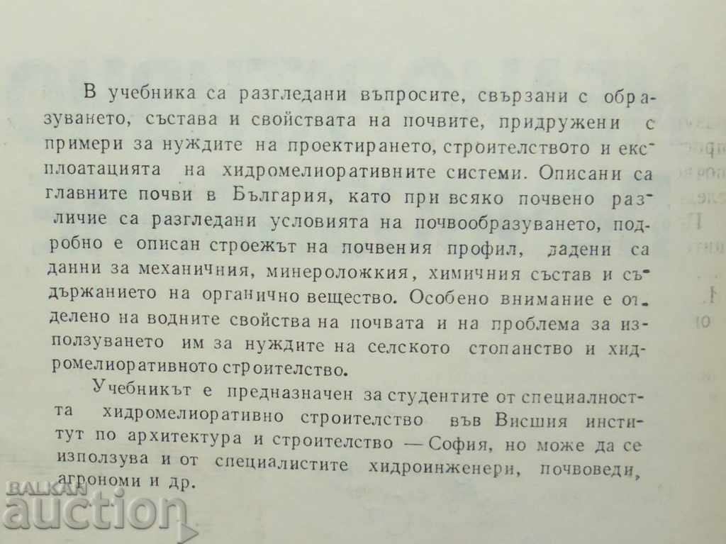 Аукцион Мелиоративно почвознание - Марин Пенков 1986 г. Аукцион Мелиоративно почвознание - Марин Пенков 1986 г.