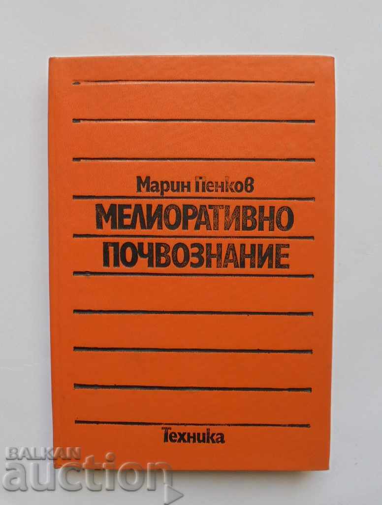 Мелиоративно почвознание - Марин Пенков 1986 г.