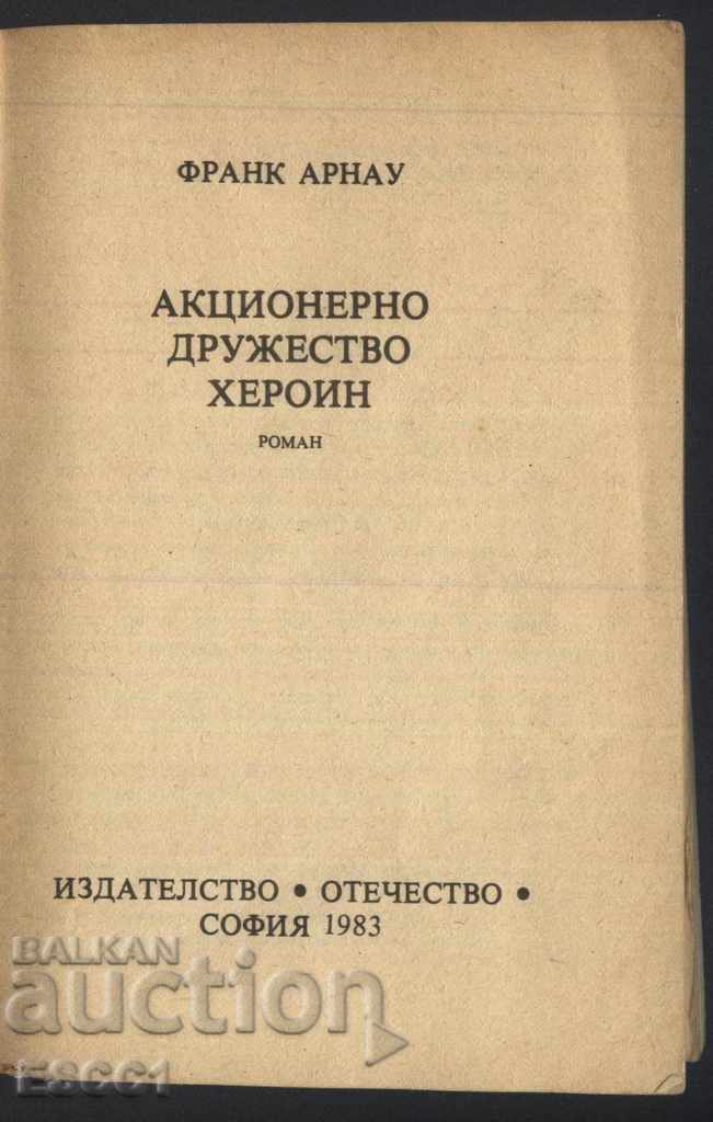 book Joint Stock Company Heroin by Frank Arnau with price 1.00 BGN | € 0.51 book Joint Stock Company Heroin by Frank Arnau with price 1.00 BGN | € 0.51