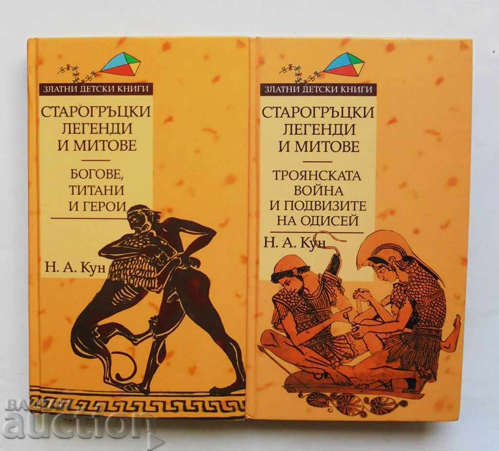 Legendele și miturile grecești antice. Volumele 1-2 Nikolai A. Kuhn 2006