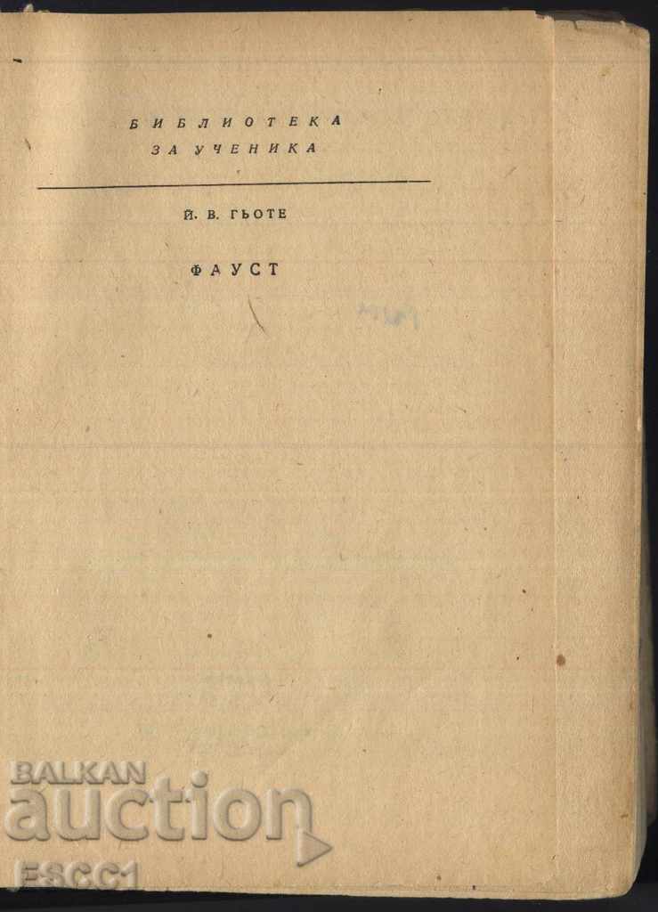 book Faust by JW Goethe with price 1.00 BGN | € 0.51 book Faust by JW Goethe with price 1.00 BGN | € 0.51