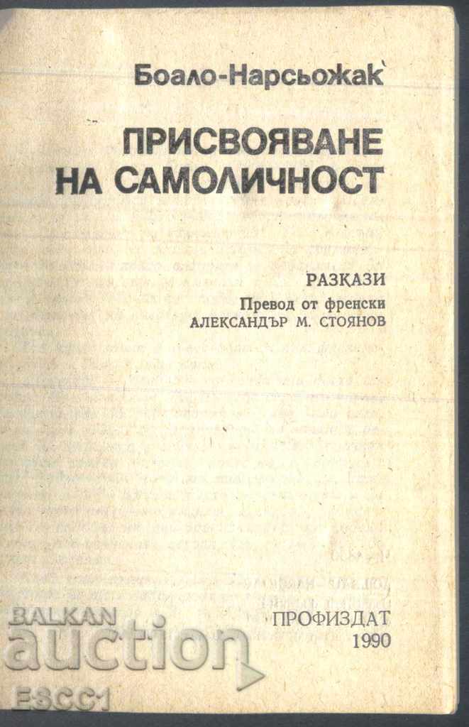 book Assignment of identity by Boalo - Narsojak with price 1.00 BGN | € 0.51 book Assignment of identity by Boalo - Narsojak with price 1.00 BGN | € 0.51