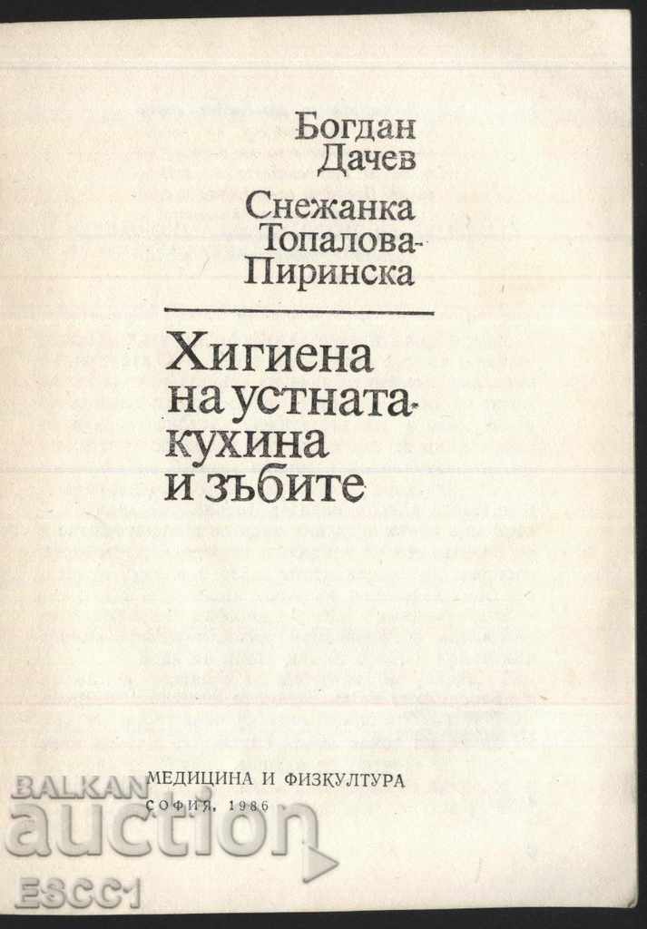 Hygiene of the oral cavity and teeth Dachev Topalova-Pirinska with price 1.00 BGN | € 0.51 Hygiene of the oral cavity and teeth Dachev Topalova-Pirinska with price 1.00 BGN | € 0.51