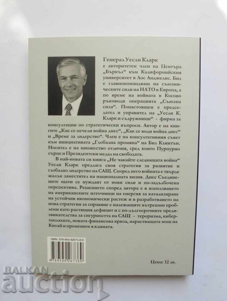 Не чакайте следващата война - Уесли Кларк 2015 г. с цена 13.00 лв. | € 6.65 Не чакайте следващата война - Уесли Кларк 2015 г. с цена 13.00 лв. | € 6.65