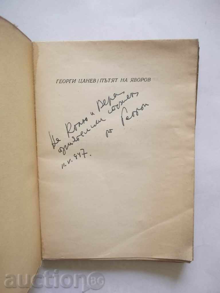 The Way of Yavorov - Georgi Tsanev 1947 with autograph with price 20.00 BGN | € 10.23 The Way of Yavorov - Georgi Tsanev 1947 with autograph with price 20.00 BGN | € 10.23
