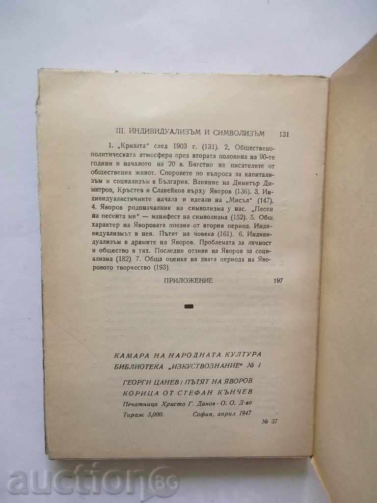 Auction The Way of Yavorov - Georgi Tsanev 1947 with autograph Auction The Way of Yavorov - Georgi Tsanev 1947 with autograph