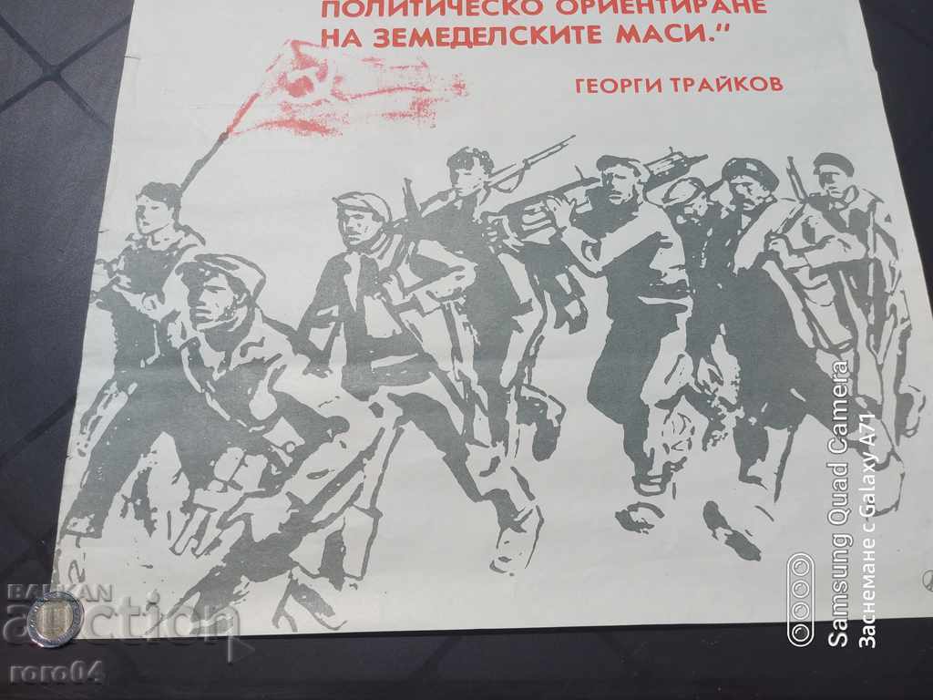 Auction SOC. POSTER - PROPAGANDA Auction SOC. POSTER - PROPAGANDA