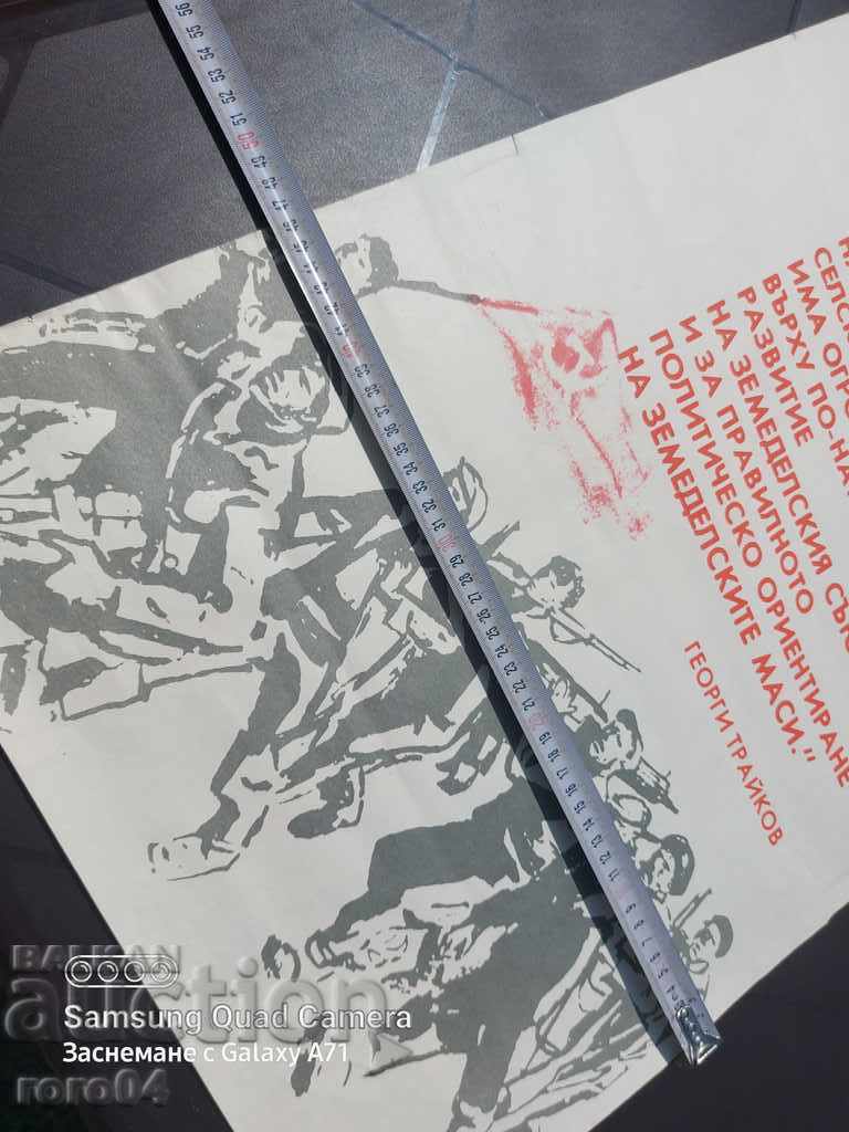 SOC. ΑΦΙΣΗ - ΠΡΟΠΑΓΑΝΔΑ - 6