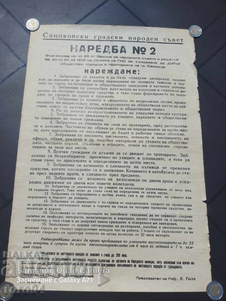 НАРЕДБА No 2 - 1958 г.