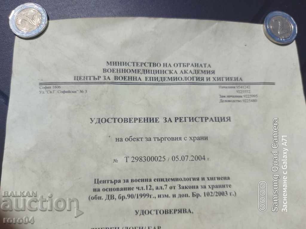 MINISTRY OF DEFENSE - DOCUMENT with price 15.00 BGN | € 7.67 MINISTRY OF DEFENSE - DOCUMENT with price 15.00 BGN | € 7.67