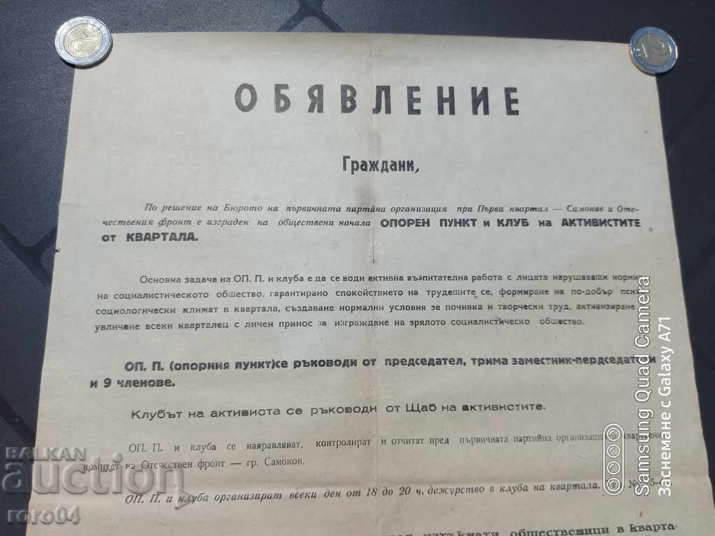 ОБЯВЛЕНИЕ с цена € 17.90 | 35.01 лв. ОБЯВЛЕНИЕ с цена € 17.90 | 35.01 лв.