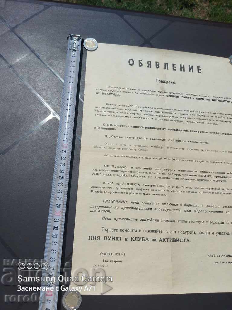 Доставка на ОБЯВЛЕНИЕ Доставка на ОБЯВЛЕНИЕ