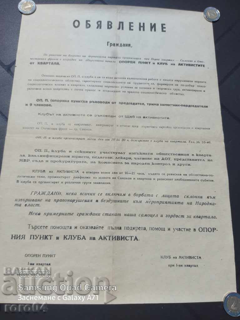 ОБЯВЛЕНИЕ - 6 ОБЯВЛЕНИЕ - 6