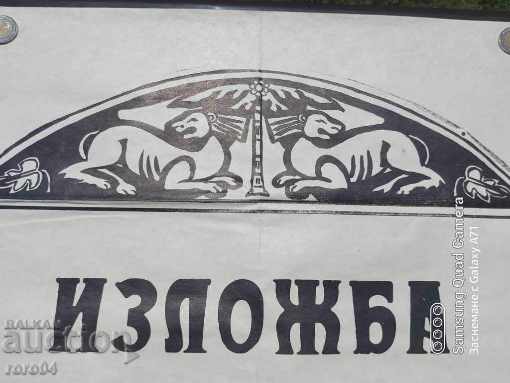 POSTER - POSTER with price 45.00 BGN | € 23.01 POSTER - POSTER with price 45.00 BGN | € 23.01