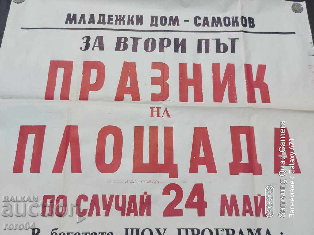 POSTER - POSTER with price 45.00 BGN | € 23.01 POSTER - POSTER with price 45.00 BGN | € 23.01