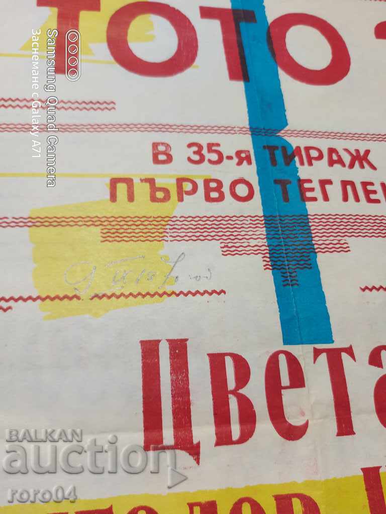 SPORT TOTO - POSTER - POSTER - 5