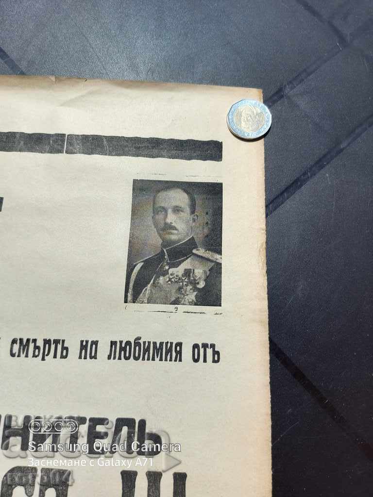 KING BORIS III - OBITUARY with price 70.00 BGN | € 35.79 KING BORIS III - OBITUARY with price 70.00 BGN | € 35.79