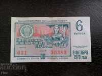 Bilet de loterie - URSS 1970