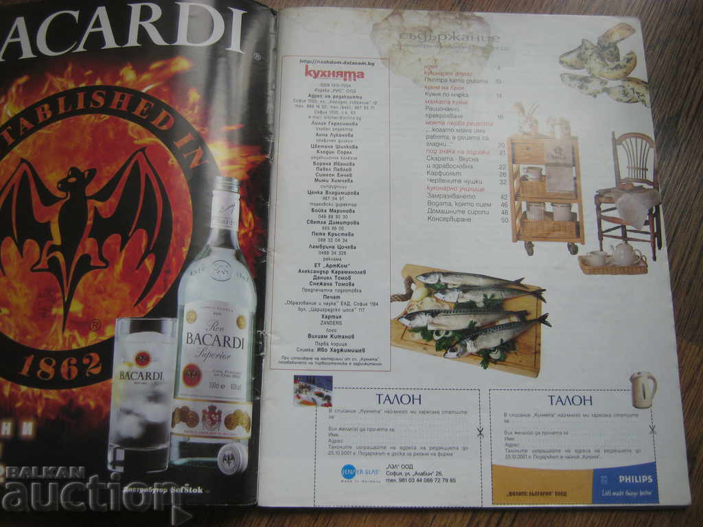 Kitchen Disposal with price 3.50 BGN | € 1.79