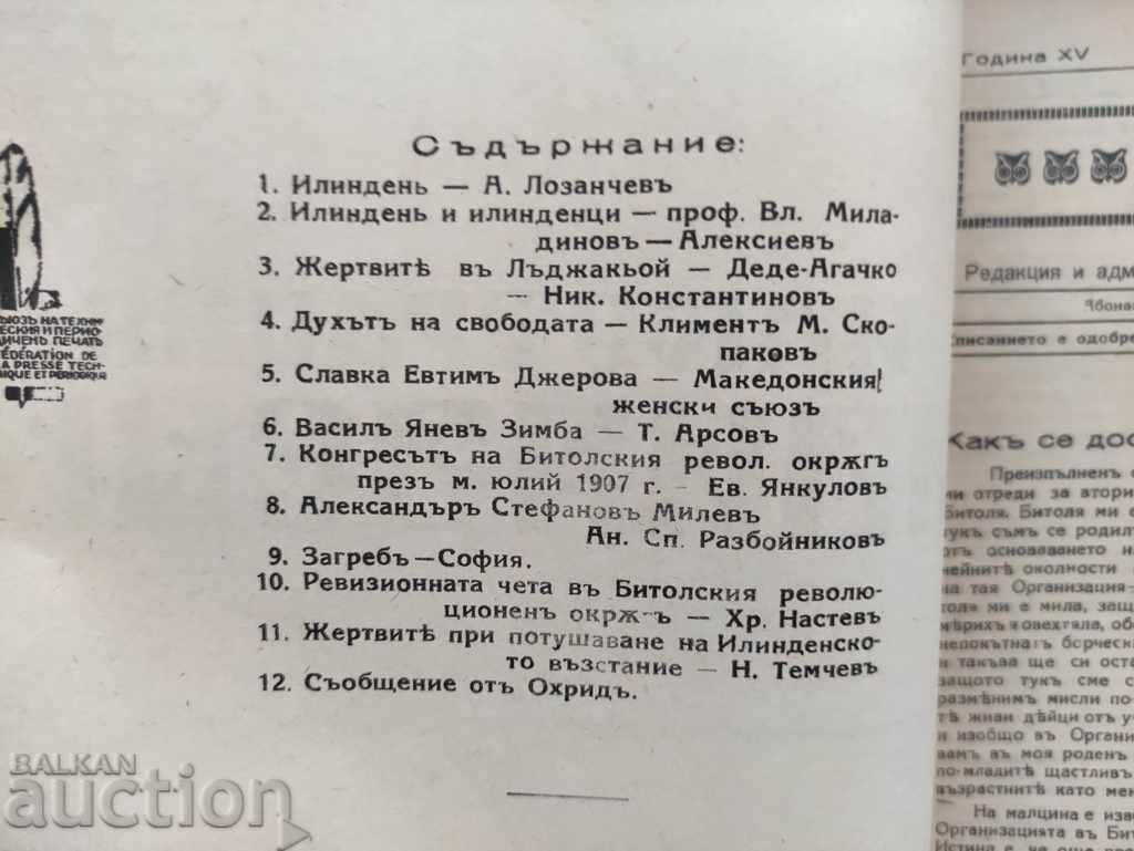 "Ilinden Illustration" issue 143/1943 with price 100.00 BGN | € 51.13