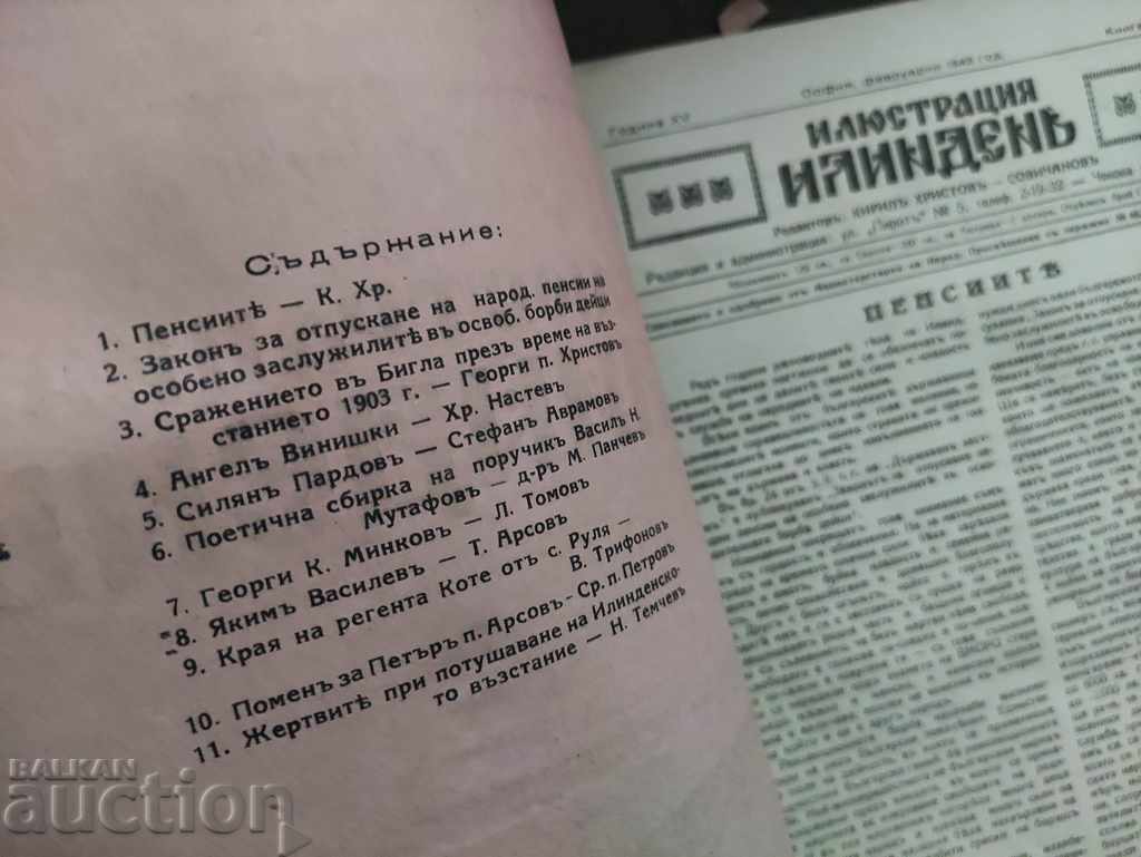 "Ilinden Illustration" issue 142/1943 with price 100.00 BGN | € 51.13 "Ilinden Illustration" issue 142/1943 with price 100.00 BGN | € 51.13